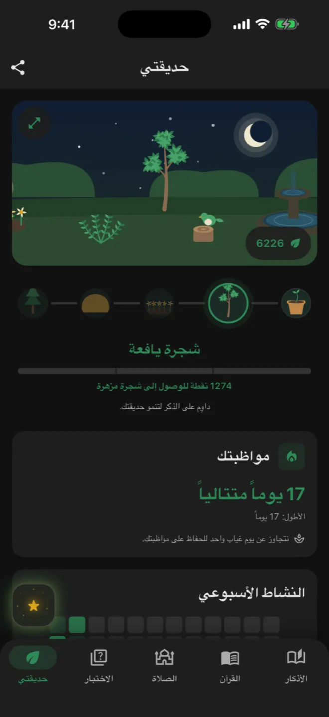 لقطة من تطبيق أذكاري — حديقة الحسنات