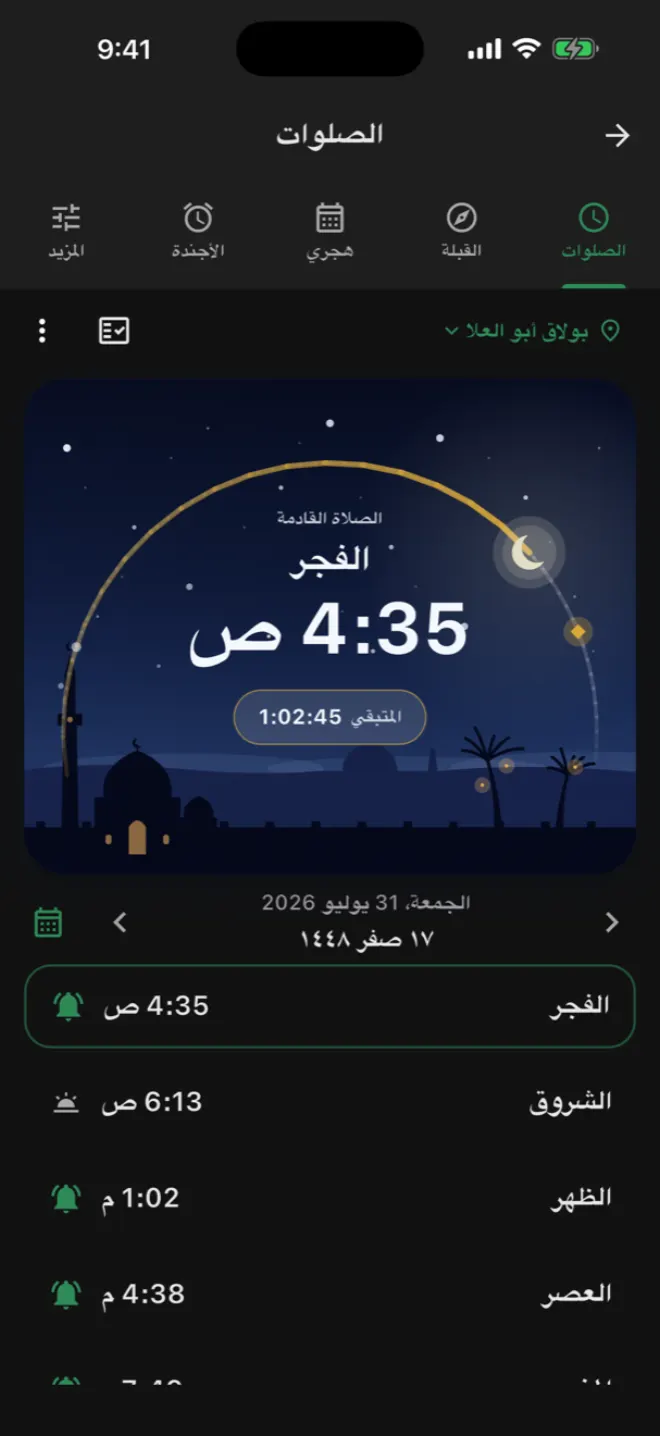 لقطة من تطبيق أذكاري — مواقيت الصلاة