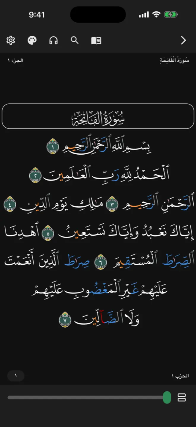 لقطة من تطبيق أذكاري — القرآن الكريم