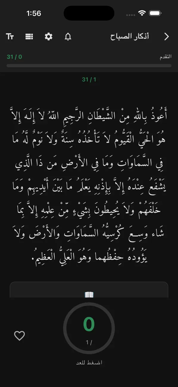 Azkar app - dark mode for night azkar reading