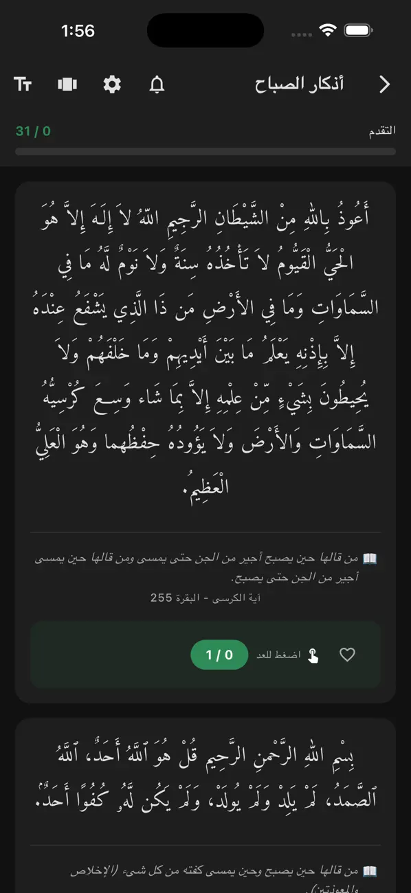 Azkar app - smart tasbeeh counter with morning azkar