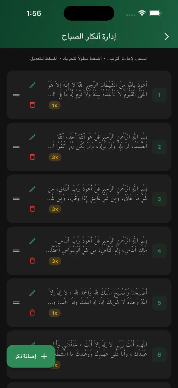 Azkar app - daily azkar progress tracking dashboard