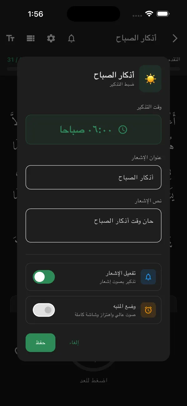 Azkar app - settings and daily reminders